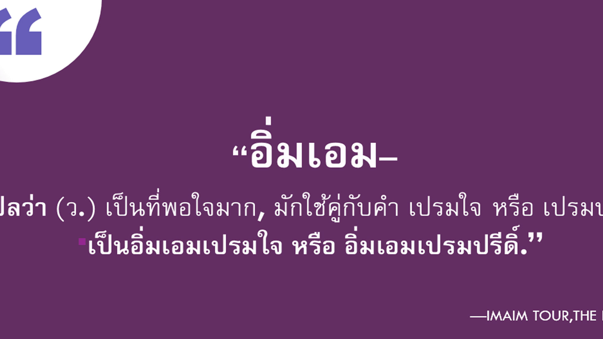 ABOUT IM•AIM  TOUR